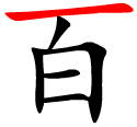 the Hanzi stroke heng within a Chinese character
