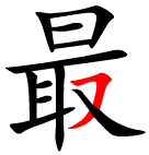 the Hanzi stroke hengpie within a Chinese character