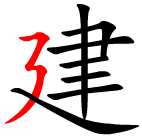 the Hanzi stroke hengzhezhepie within a Chinese character