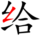 the Hanzi stroke piezhe within a Chinese character