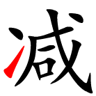 the Hanzi stroke ti within a Chinese character